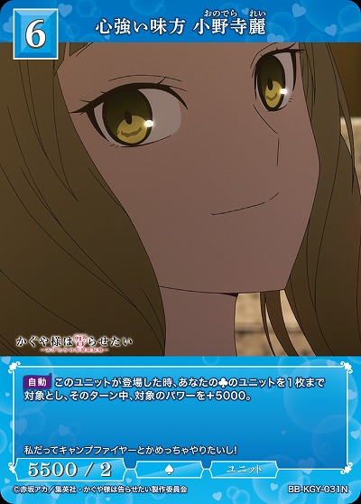 心強い味方 小野寺麗 【BB-KGY-031N】